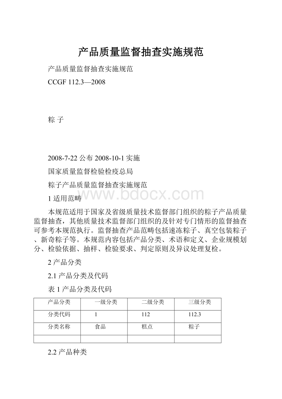 产品质量监督抽查实施规范.docx