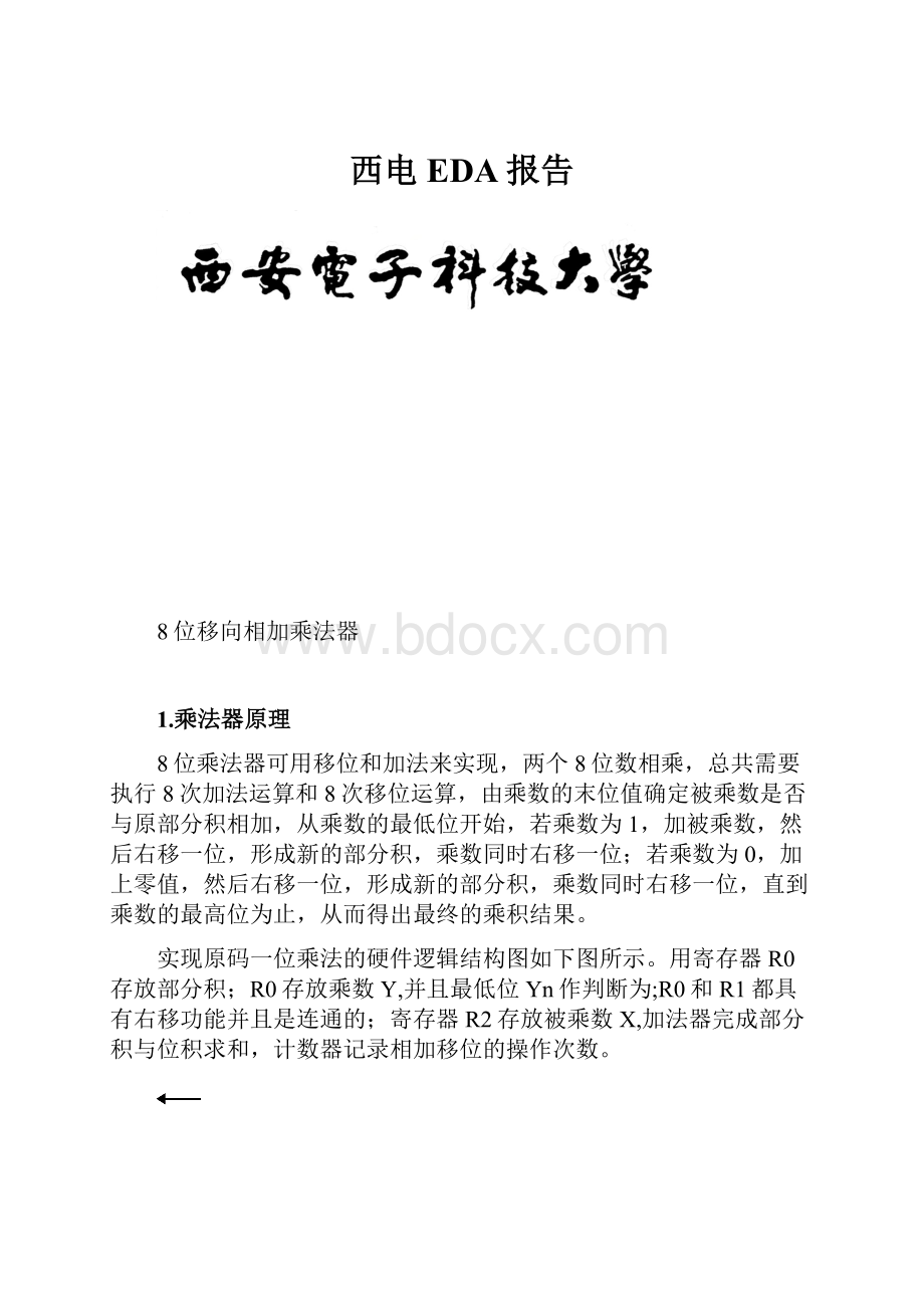 西电EDA报告.docx_第1页