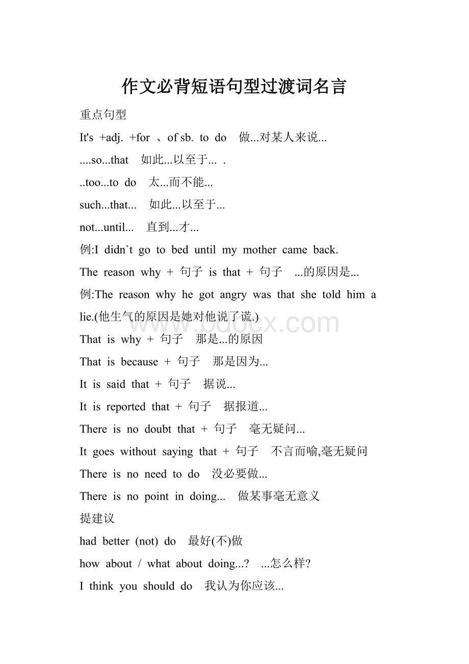 作文必背短语句型过渡词名言.docx_第1页