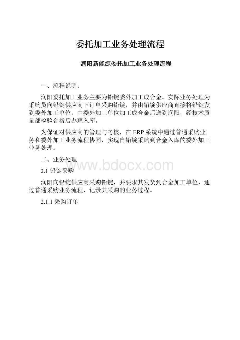 委托加工业务处理流程.docx_第1页