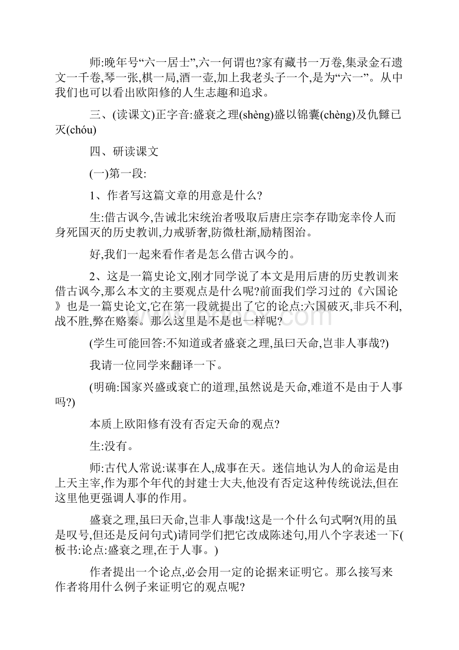 伶官传序教案.docx_第2页