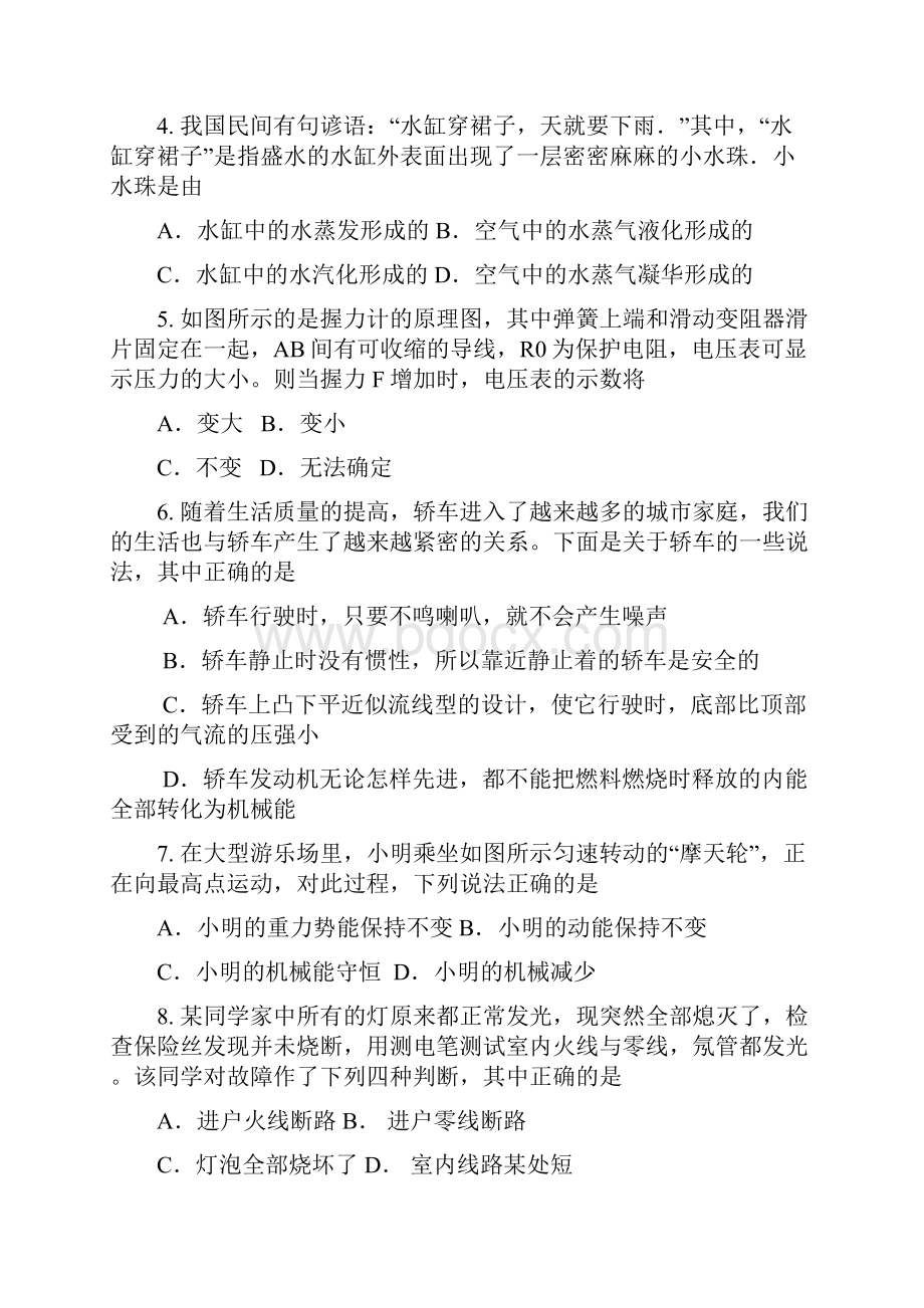 江西公开招聘进城选调教师考试物理试题.docx_第2页