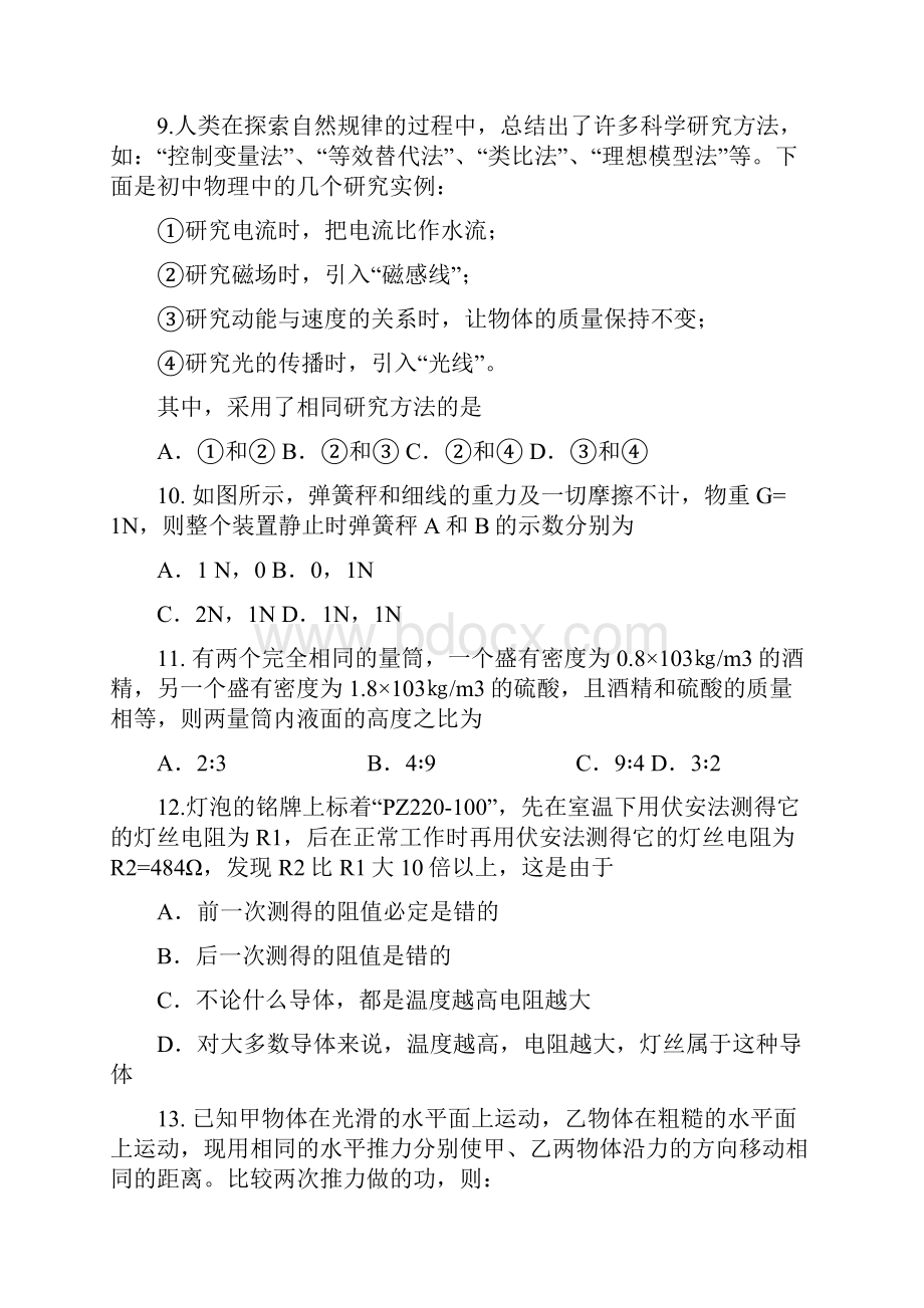 江西公开招聘进城选调教师考试物理试题.docx_第3页