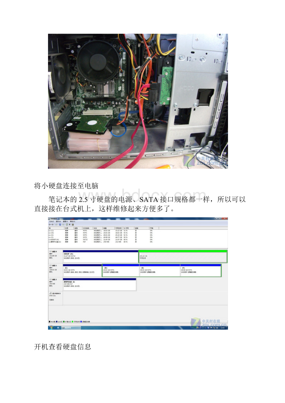 强制关机只剩C盘 实战硬盘分区恢复.docx_第2页