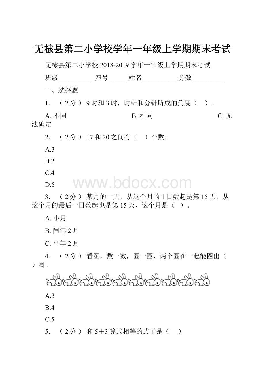 无棣县第二小学校学年一年级上学期期末考试.docx