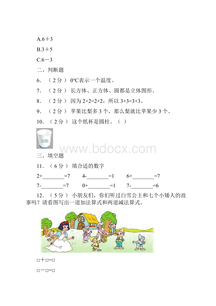 无棣县第二小学校学年一年级上学期期末考试.docx_第2页