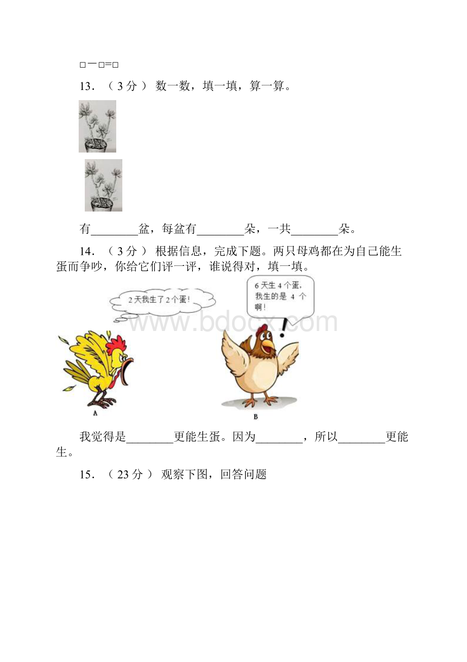 无棣县第二小学校学年一年级上学期期末考试.docx_第3页