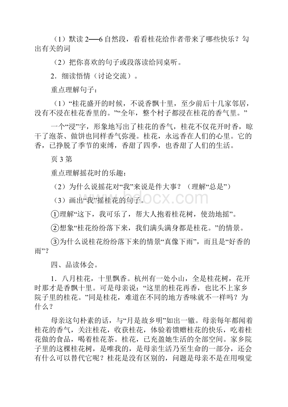 人教版五年级语文上册桂花雨教案教育.docx_第3页