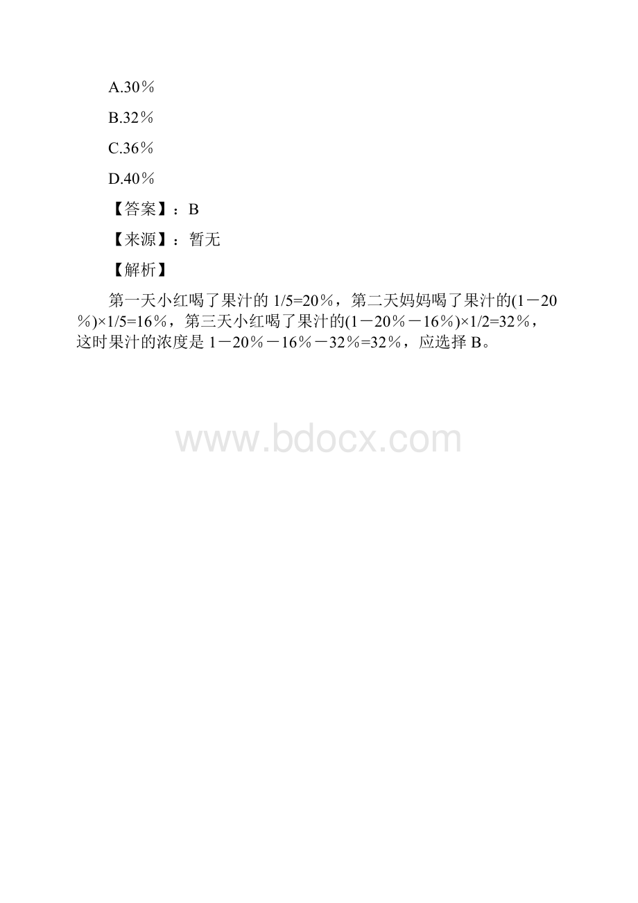 公务员考试备考行测《数学运算》复习题精选含答案解析三贵州.docx_第3页