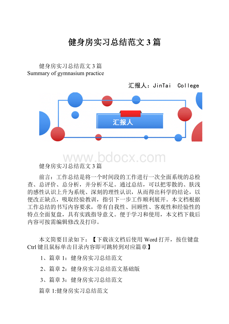 健身房实习总结范文3篇.docx_第1页