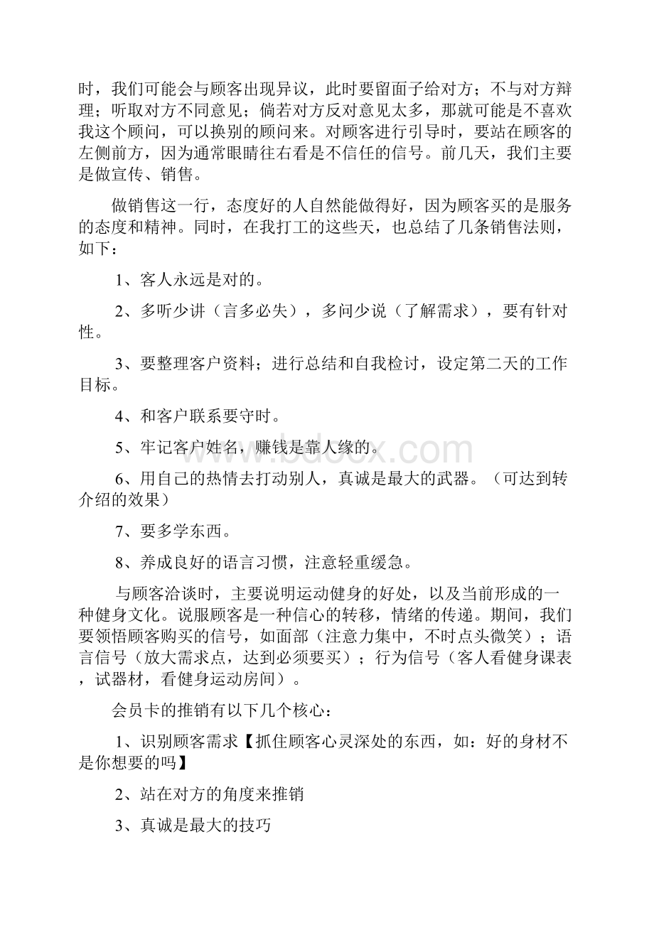 健身房实习总结范文3篇.docx_第3页