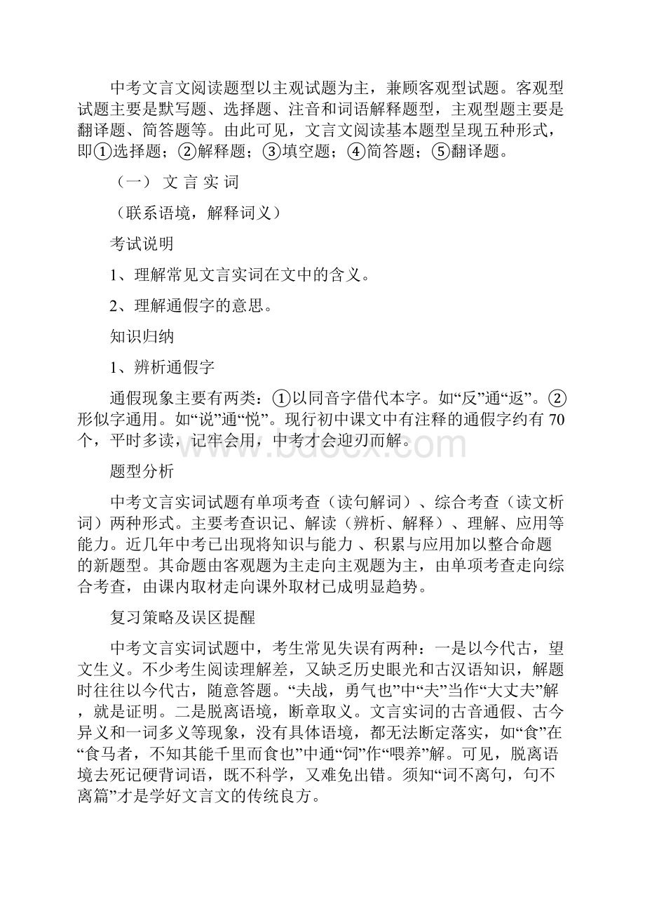 苏教版语文中考复习专题古诗文阅读理解精品.docx_第2页