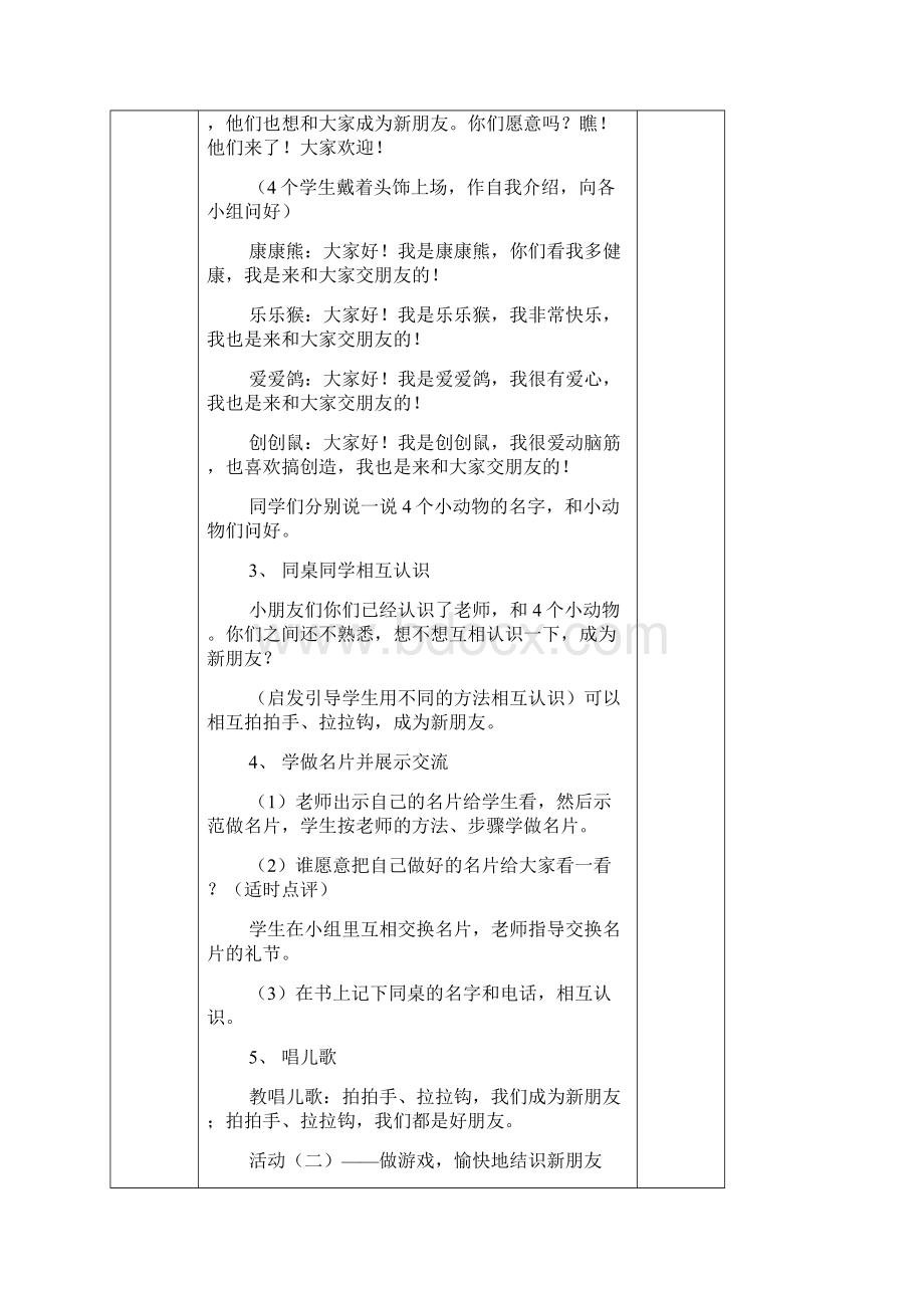 未来教育出版社小学二年级下册品德与生活全册教案.docx_第2页