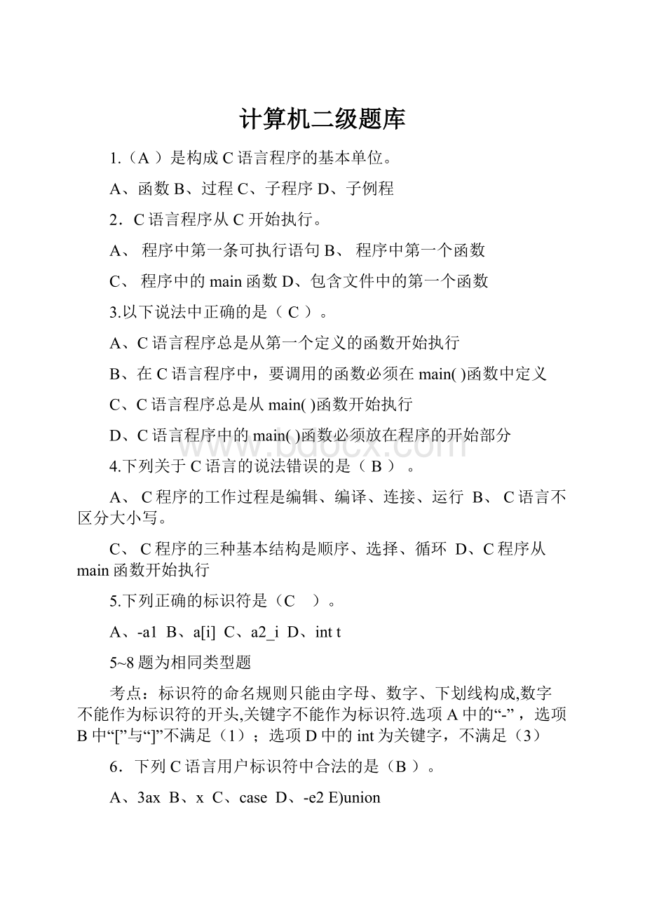 计算机二级题库.docx