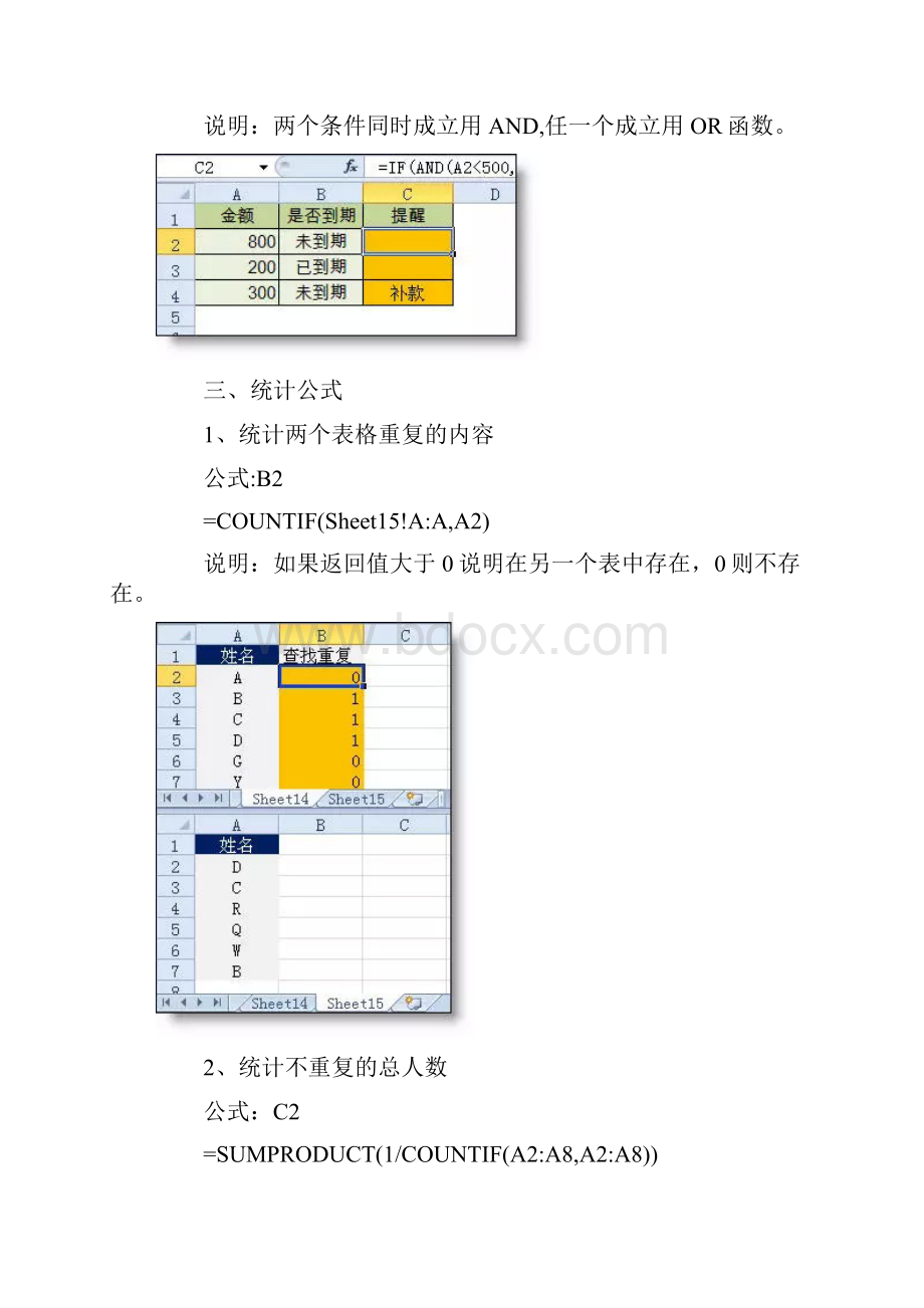 工作中最常用的excel函数公式大全会计.docx_第2页