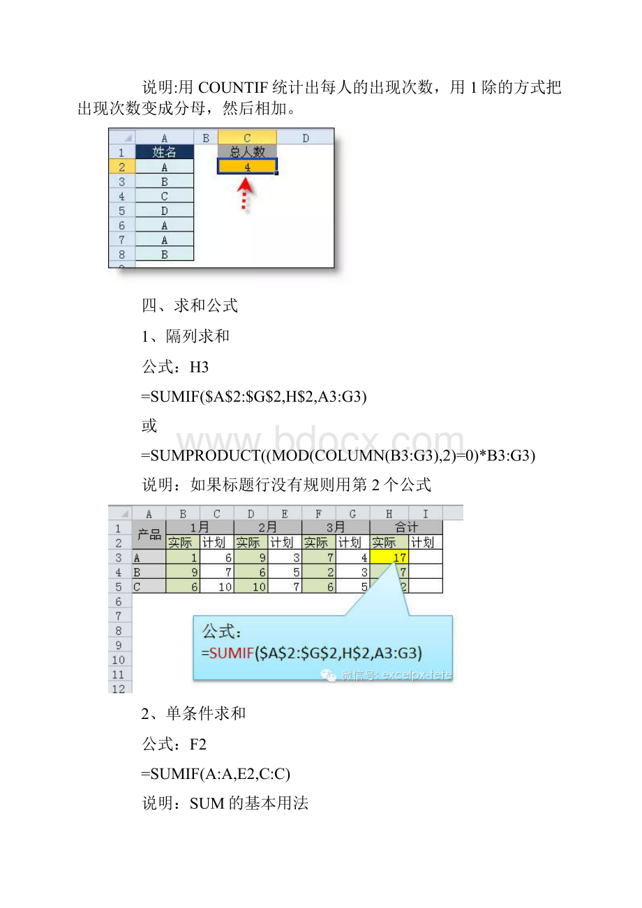 工作中最常用的excel函数公式大全会计.docx_第3页