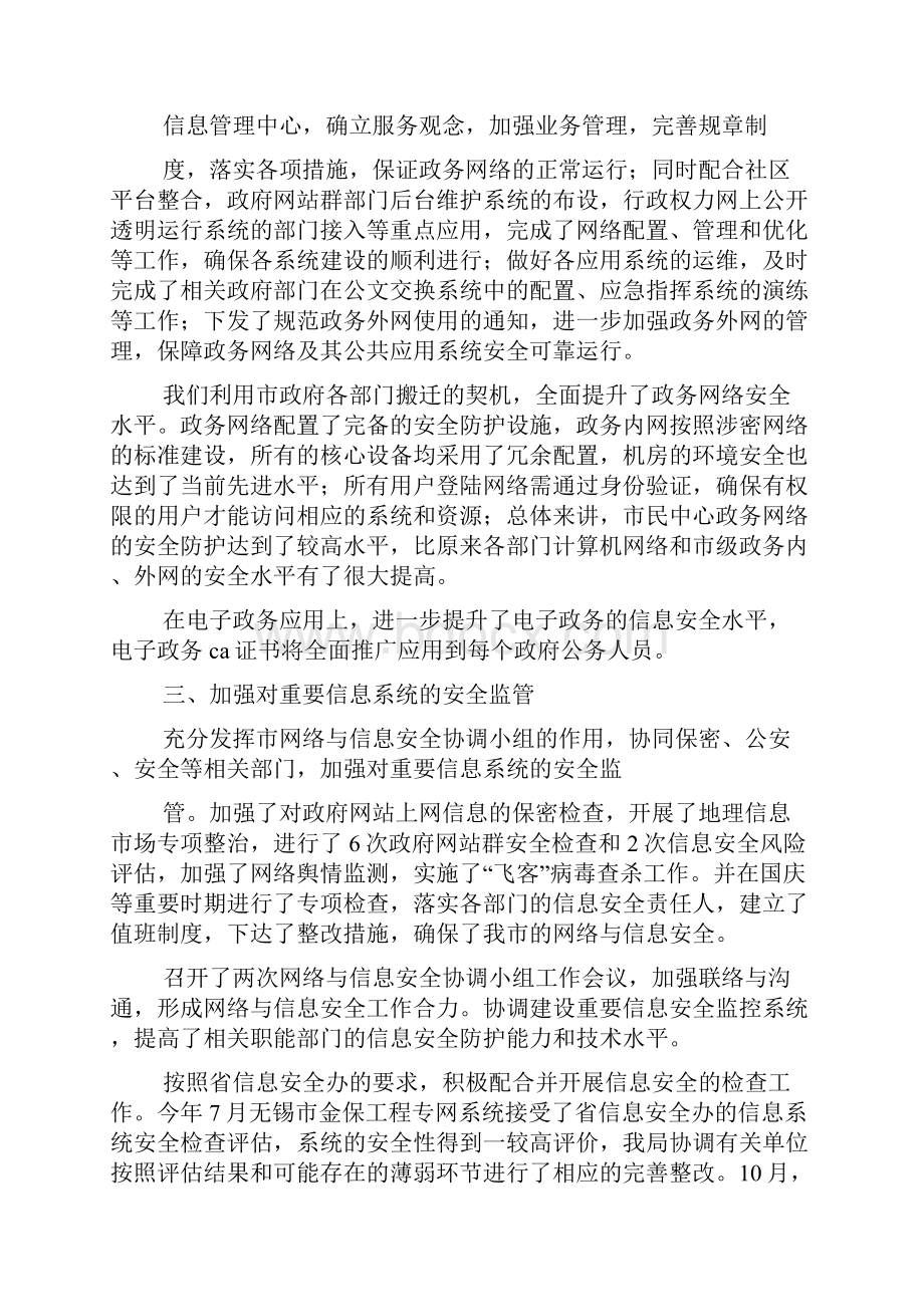 信息安全工作汇报.docx_第2页