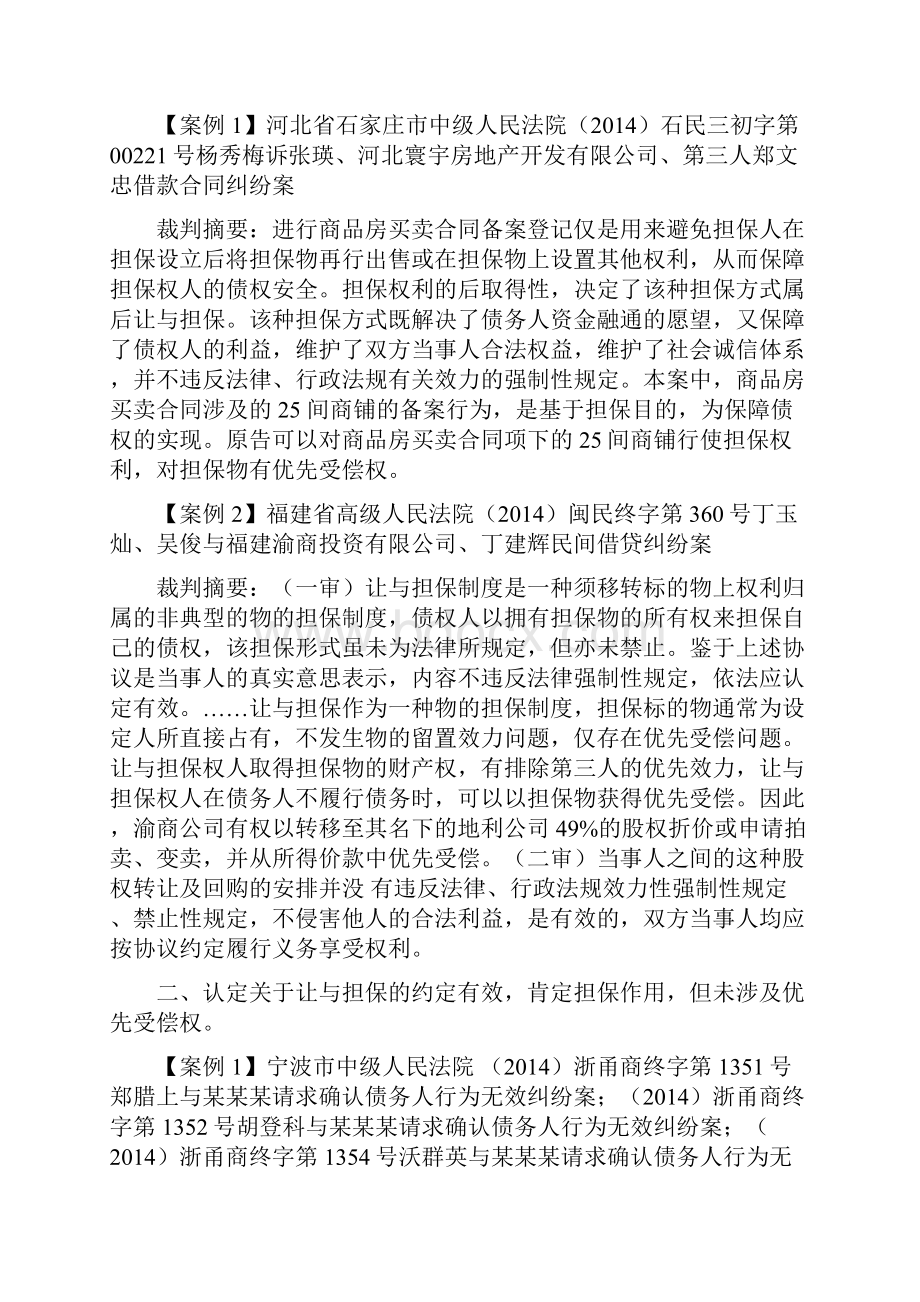 让与担保典型案例解析裁判观点集成.docx_第2页