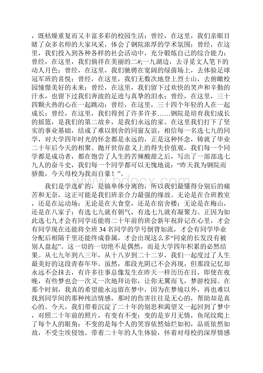 毕业二十年同学会致辞多篇.docx_第3页