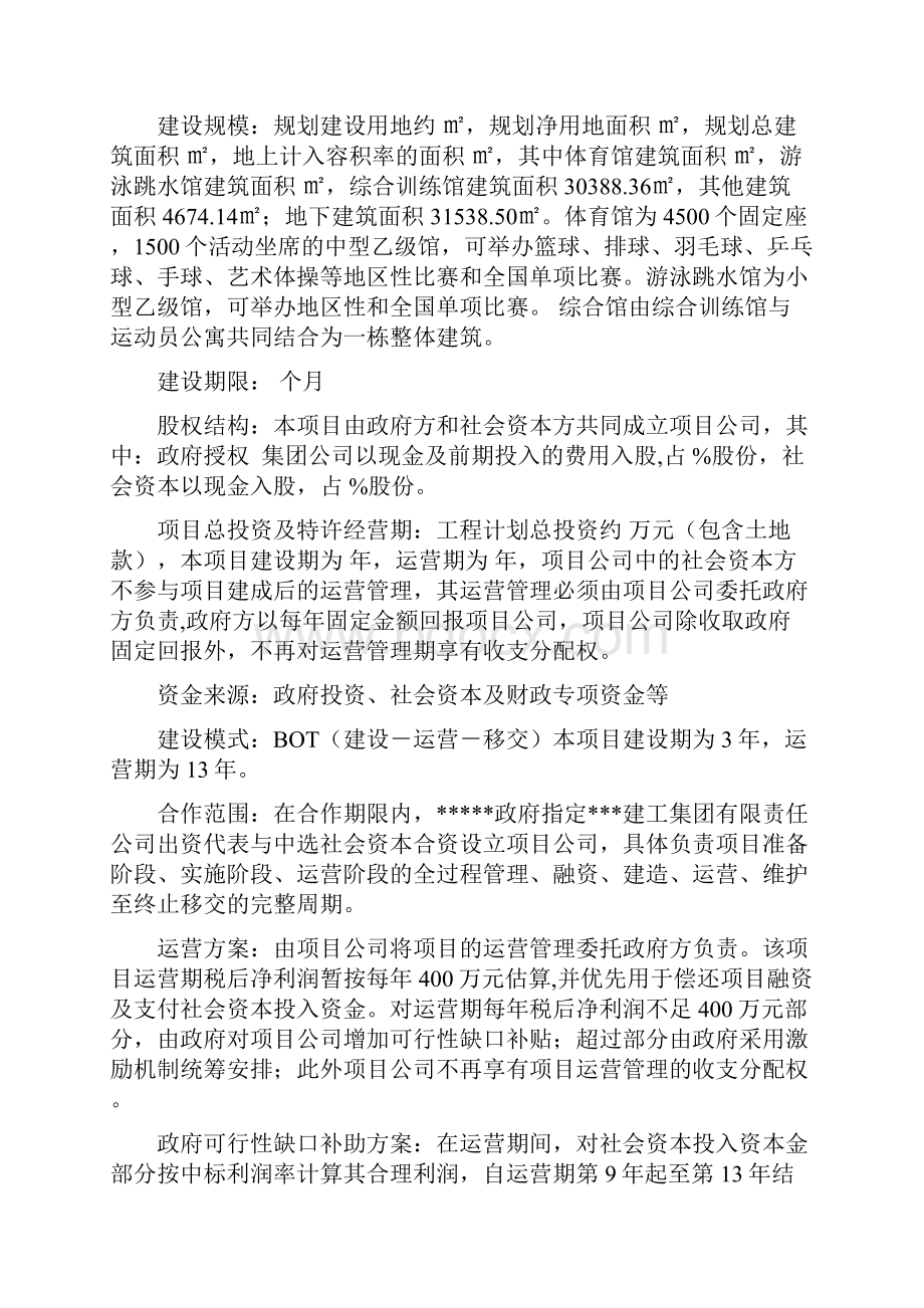 PPP项目招标文件范本.docx_第2页