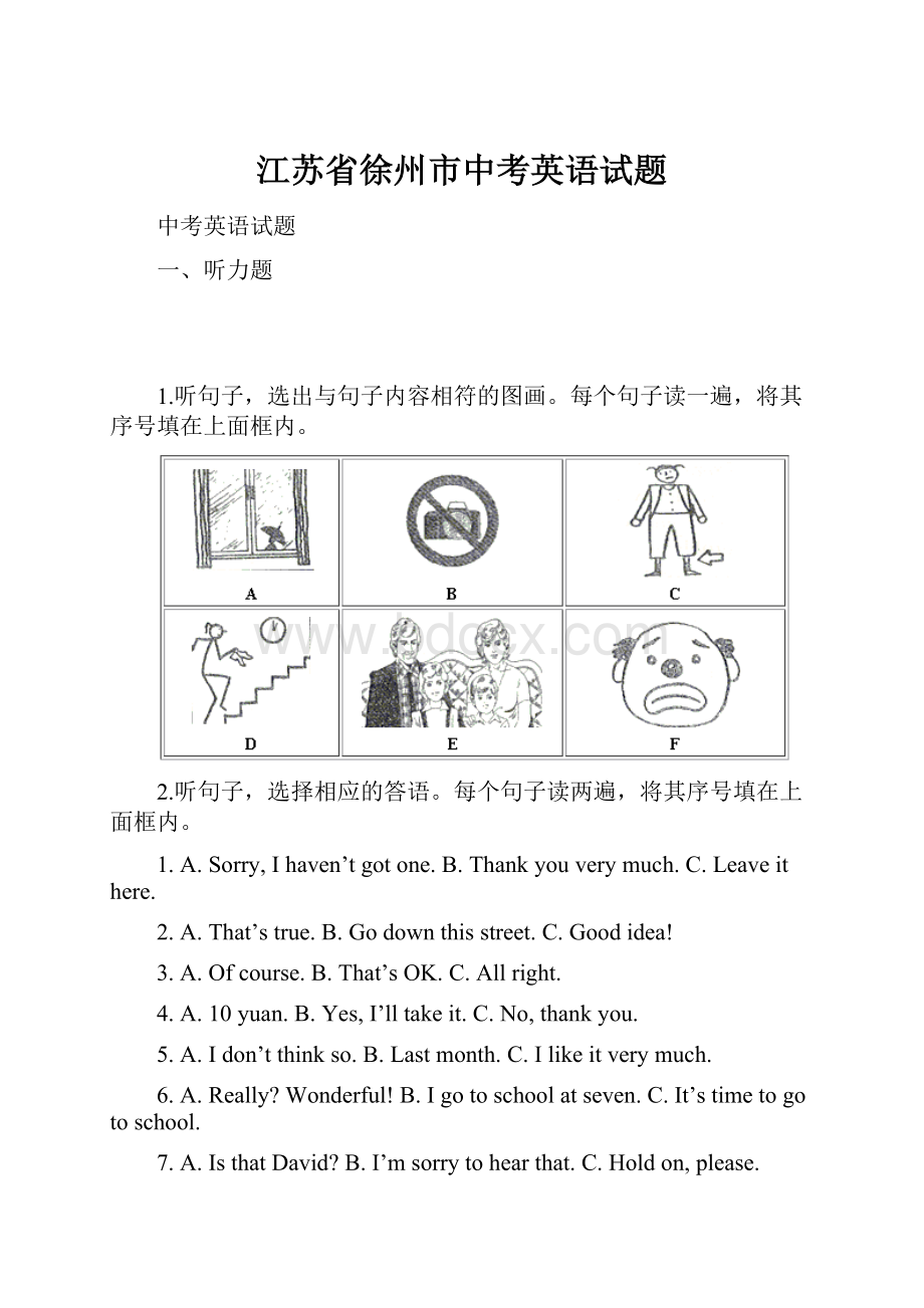 江苏省徐州市中考英语试题.docx_第1页