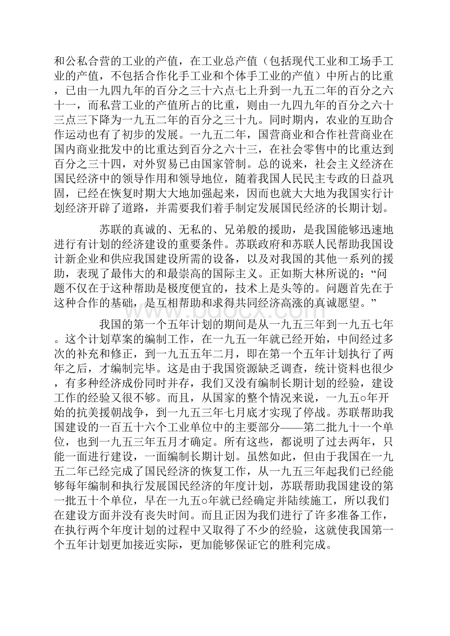 1955李富春政府工作报告.docx_第3页