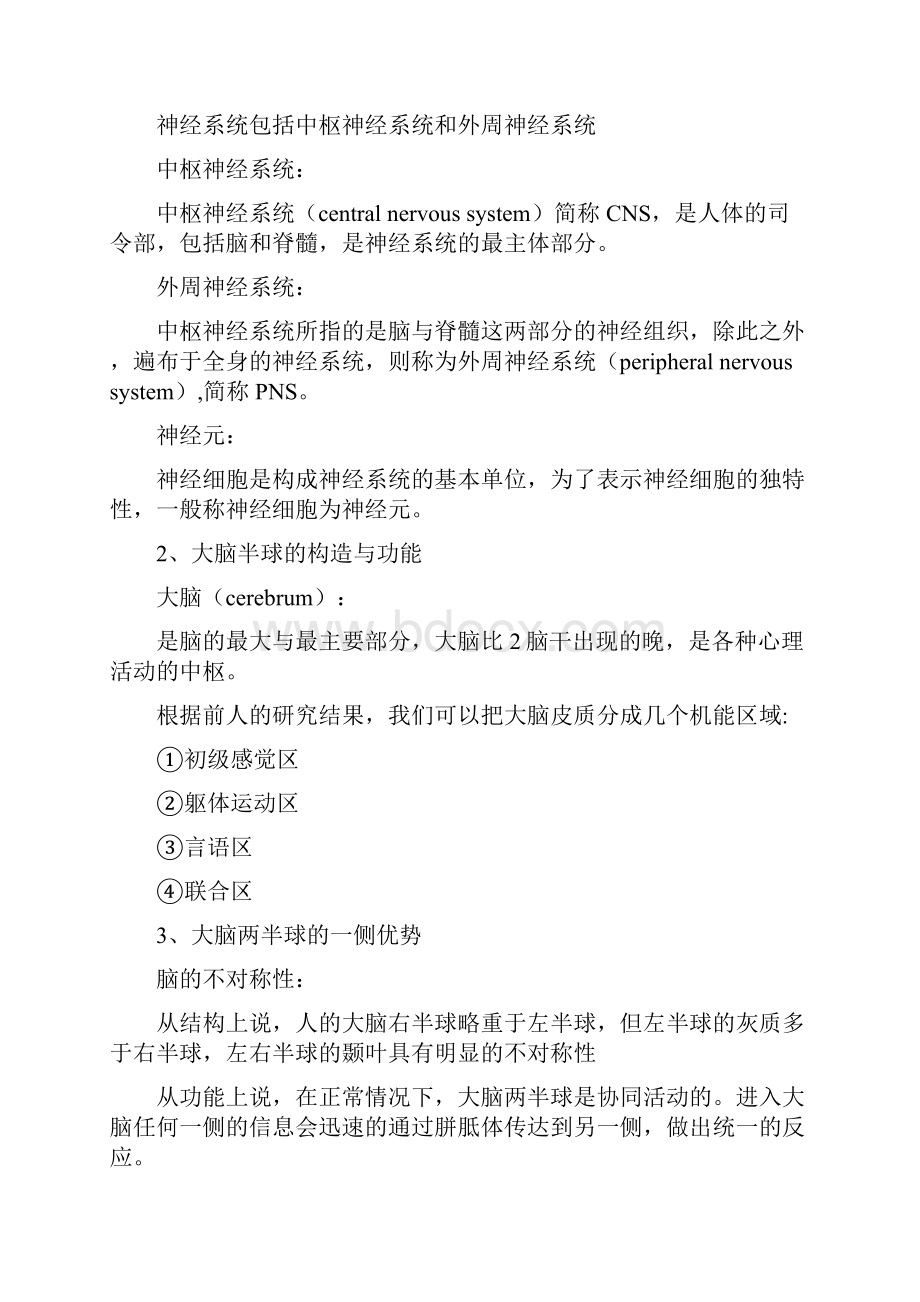 00031心理学复习资料16.docx_第3页