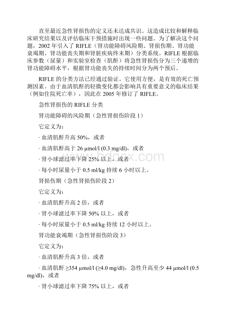 急性肾损伤诊断与治疗指南.docx_第2页