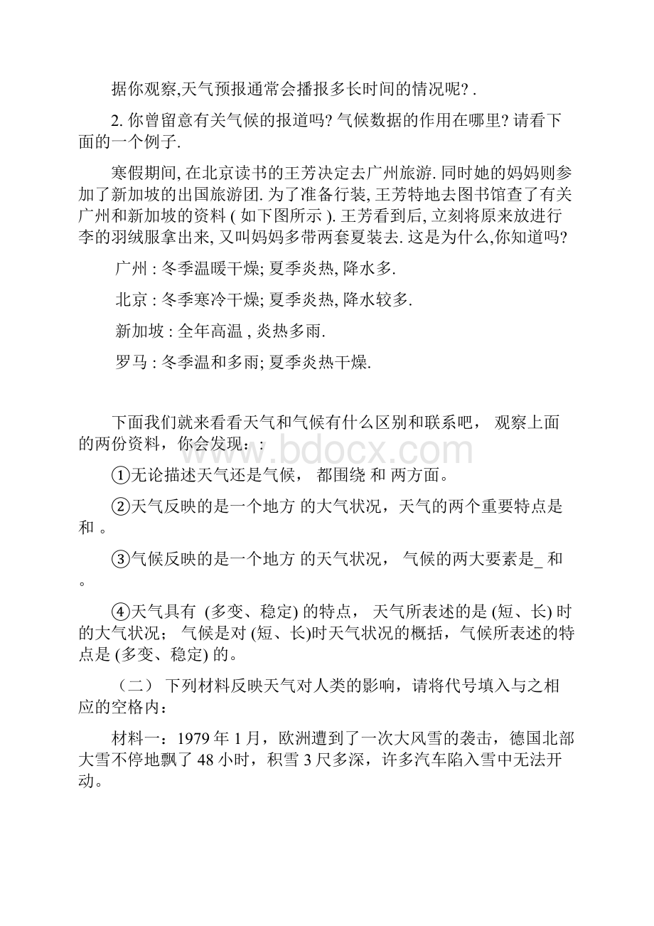 天气与气候教案.docx_第2页