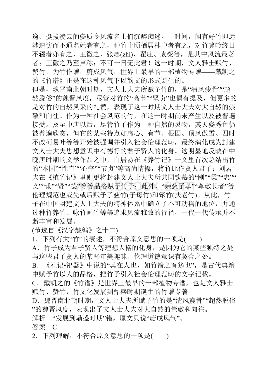 辽宁省沈阳市北塔高中部附属校届高三语文暑假模拟卷.docx_第2页