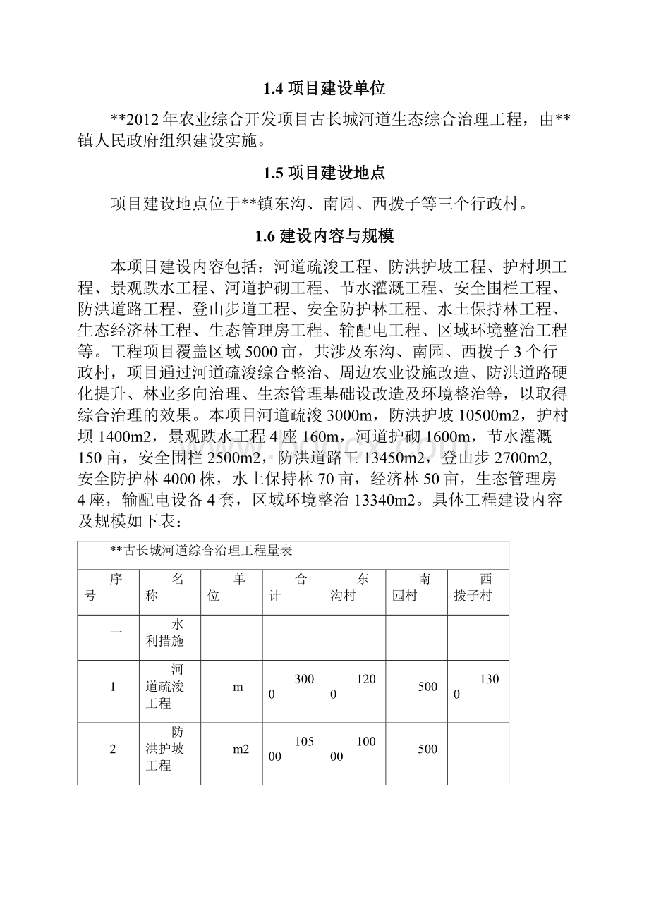 河道综合治理项目实施方案河道治理可行性研究报告.docx_第3页