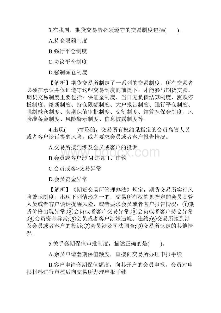 期货从业资格考试复习资料答案及解析.docx_第2页