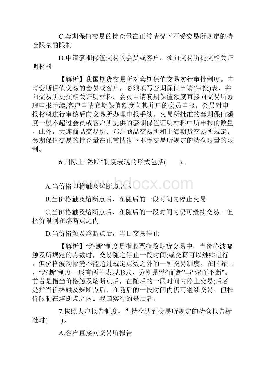 期货从业资格考试复习资料答案及解析.docx_第3页