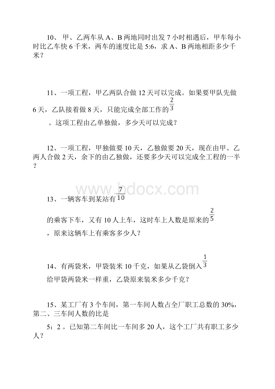 小学六年级数学典型应用题专项练习题复习过程.docx_第3页