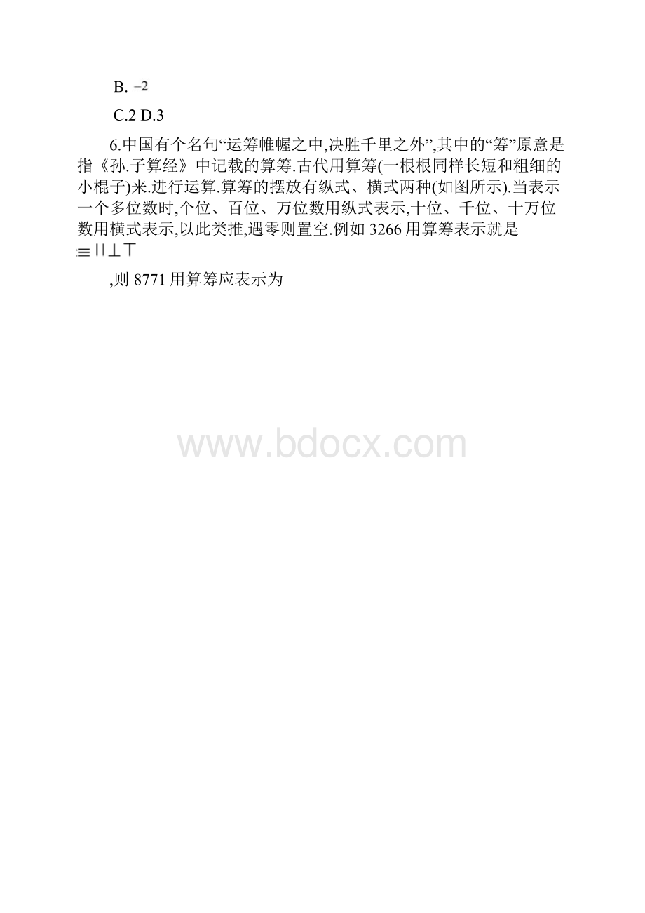 湖南师大附中届高三年级第二次月考数学试题Word版含答案.docx_第3页