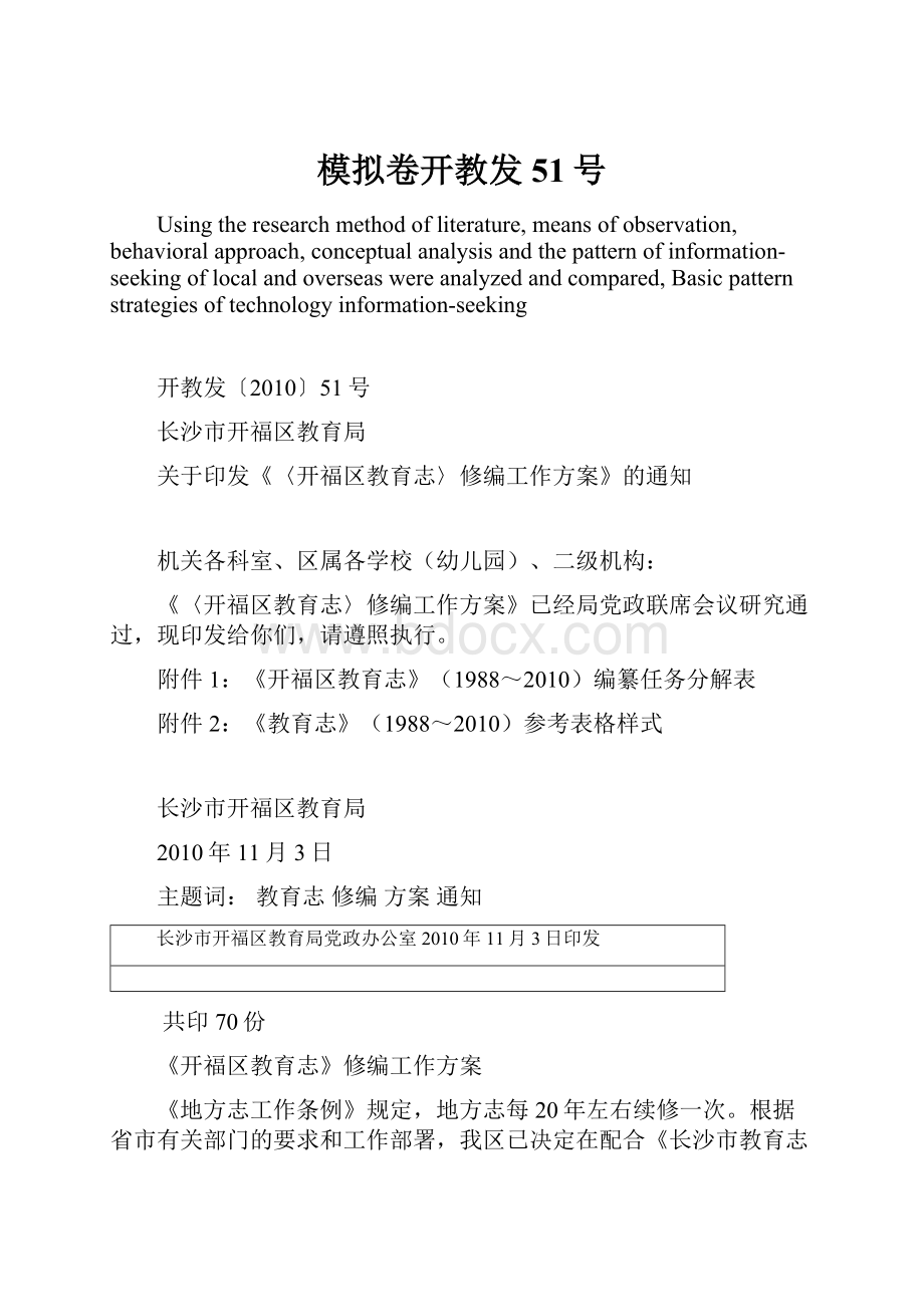 模拟卷开教发51号.docx