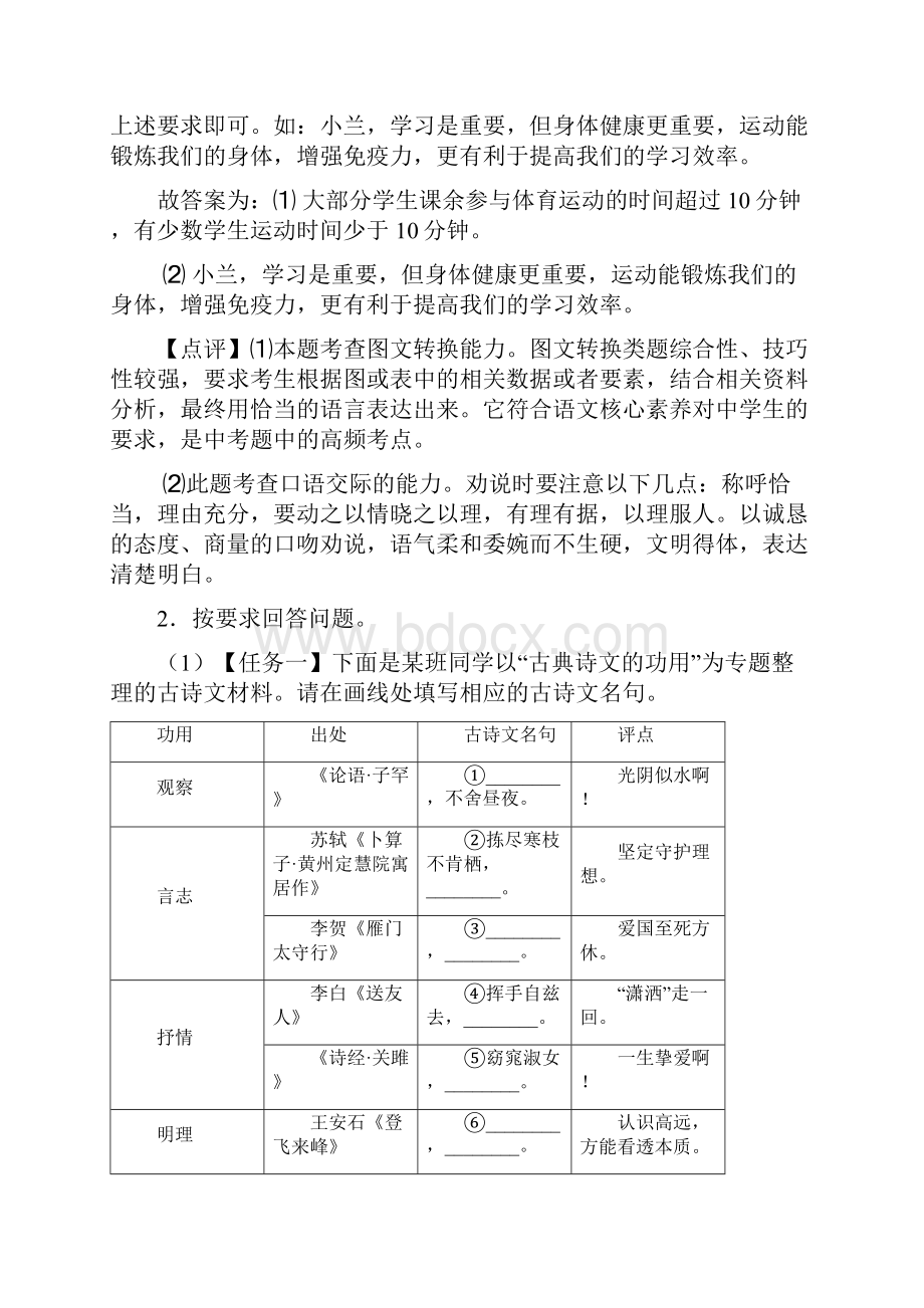 语文部编版九年级语文下册练习题 语言运用含答案50.docx_第2页