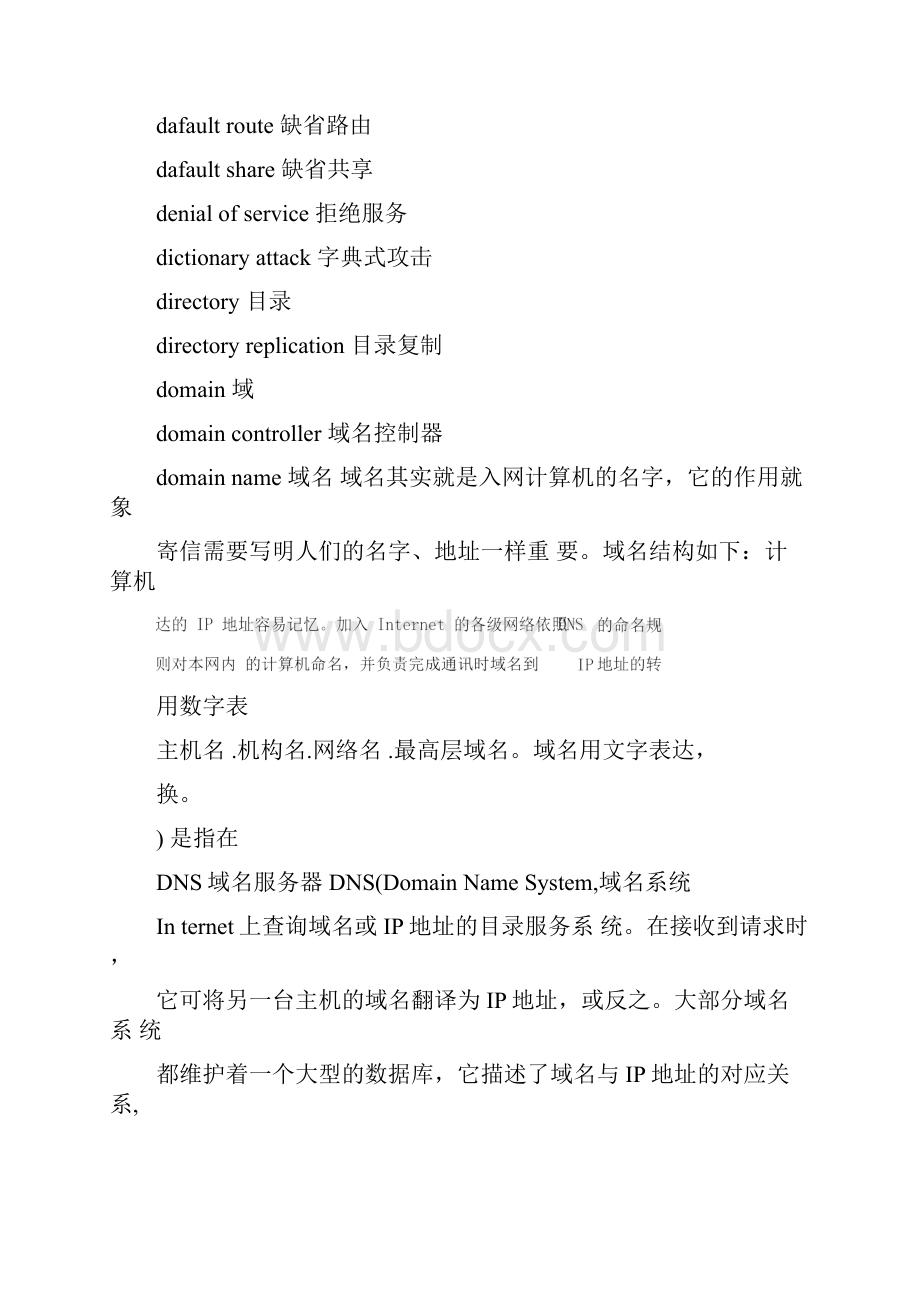 网络安全专业术语.docx_第3页