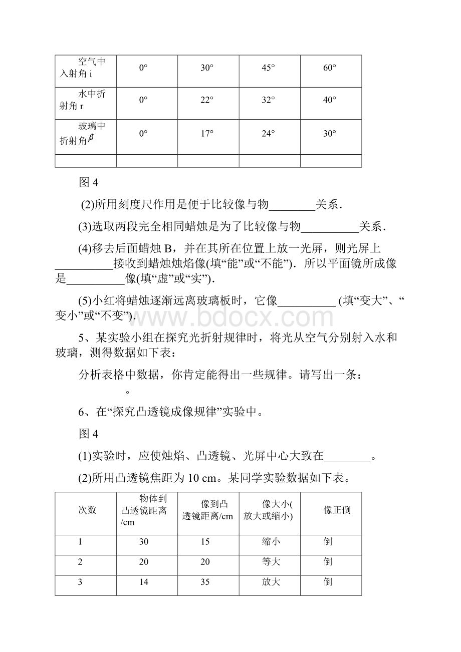 中考物理复习实验专题归类复习.docx_第3页