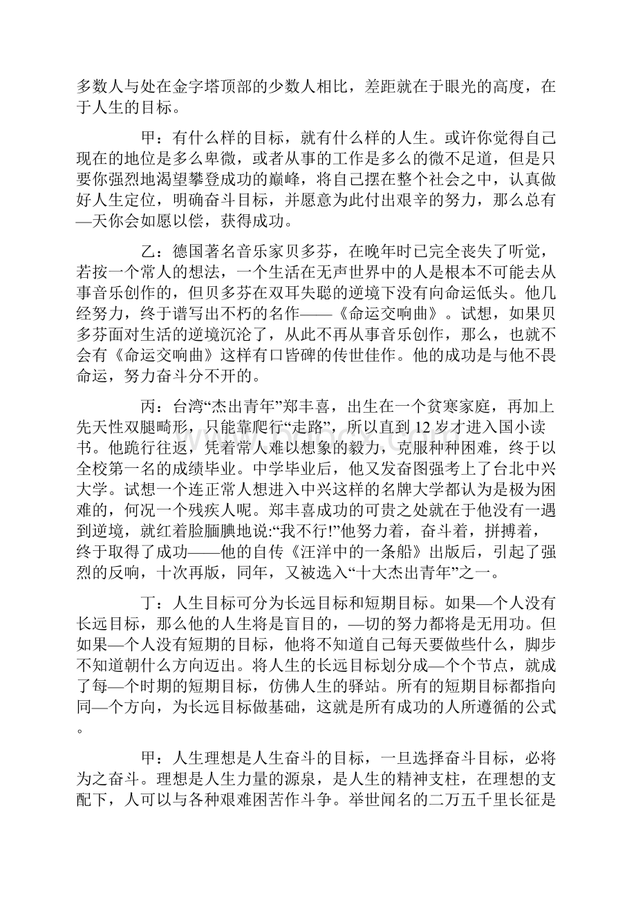 励志心语广播稿六篇.docx_第2页