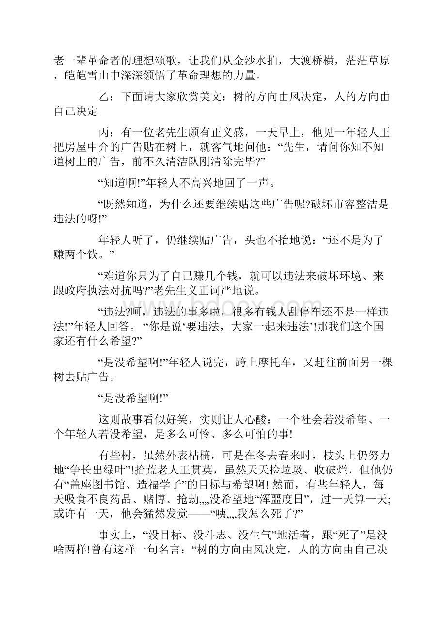 励志心语广播稿六篇.docx_第3页