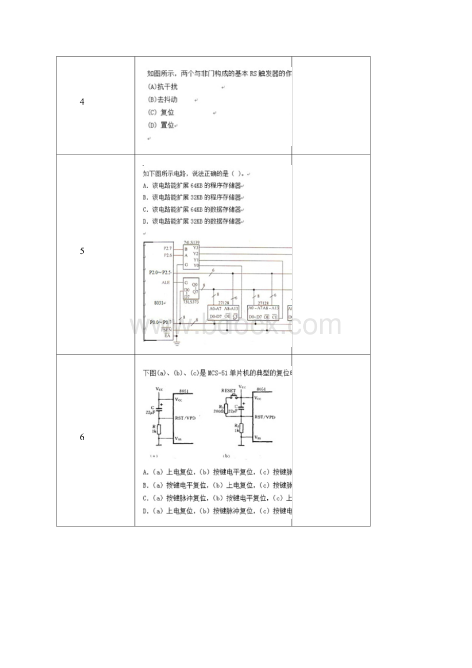 内容2MCS51单片机的硬件结构.docx_第3页