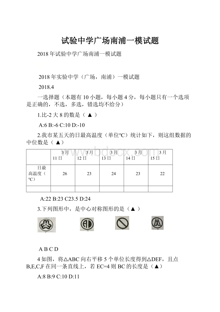 试验中学广场南浦一模试题.docx_第1页