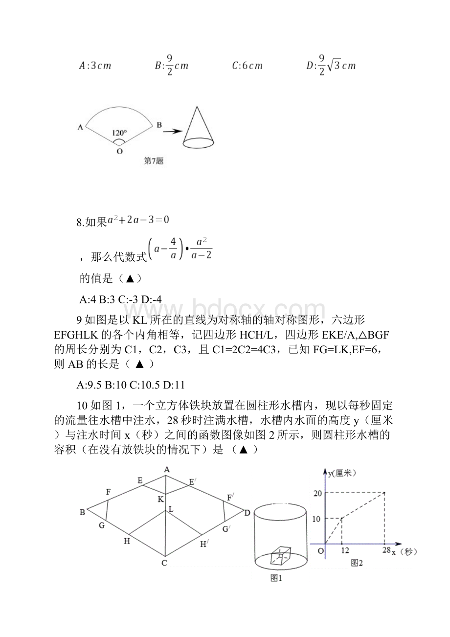 试验中学广场南浦一模试题.docx_第3页