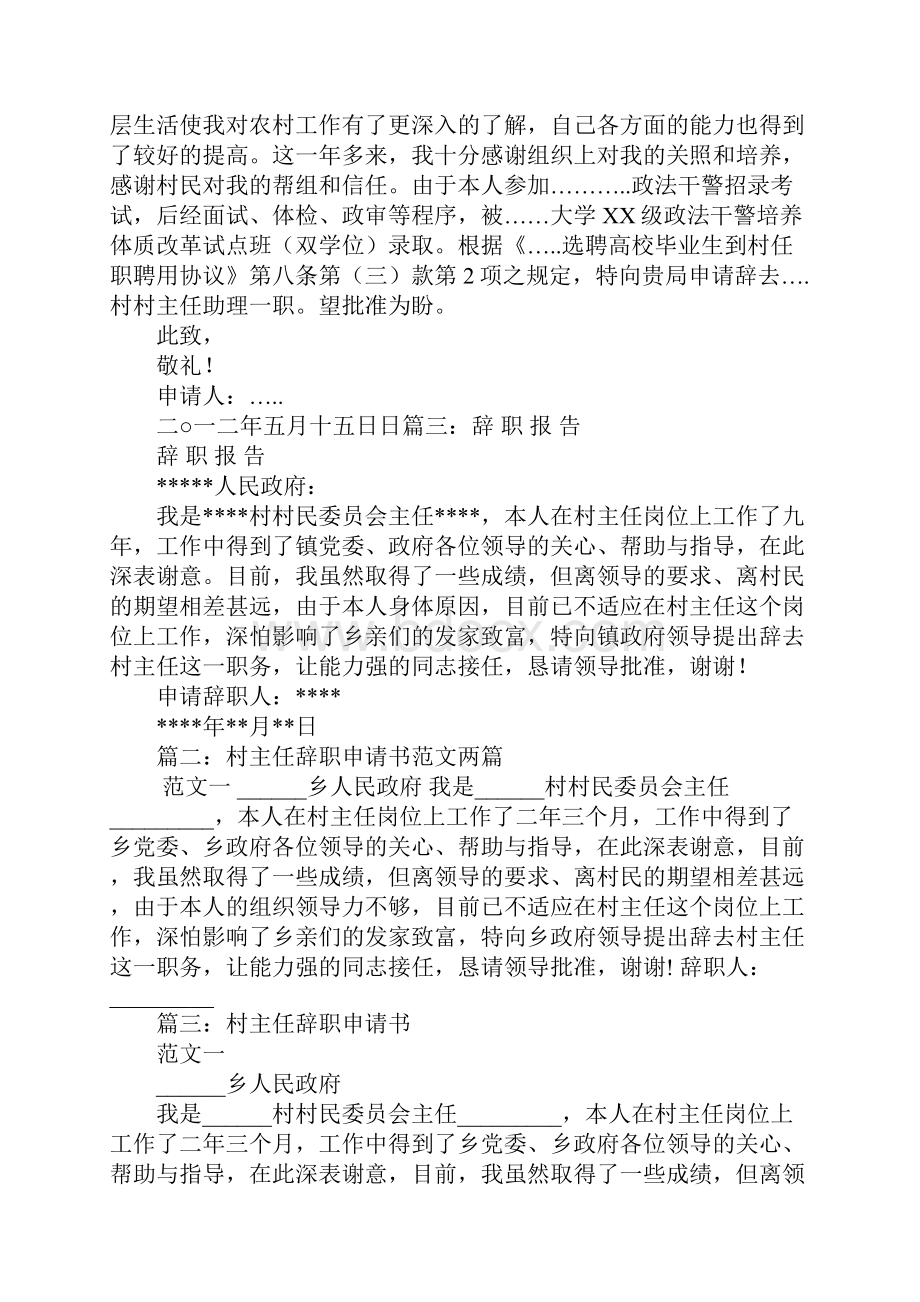 村主任辞职报告书.docx_第2页