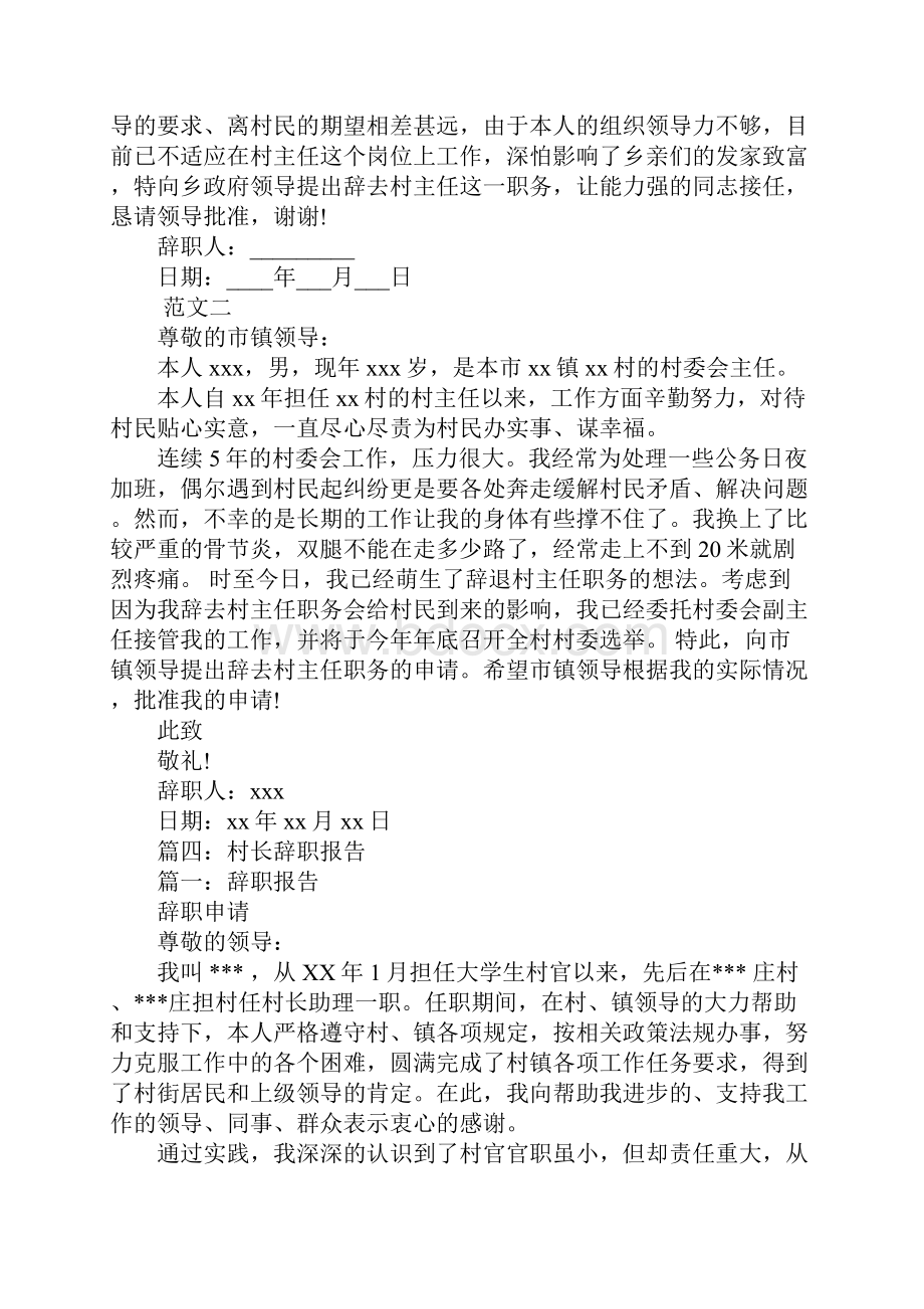 村主任辞职报告书.docx_第3页