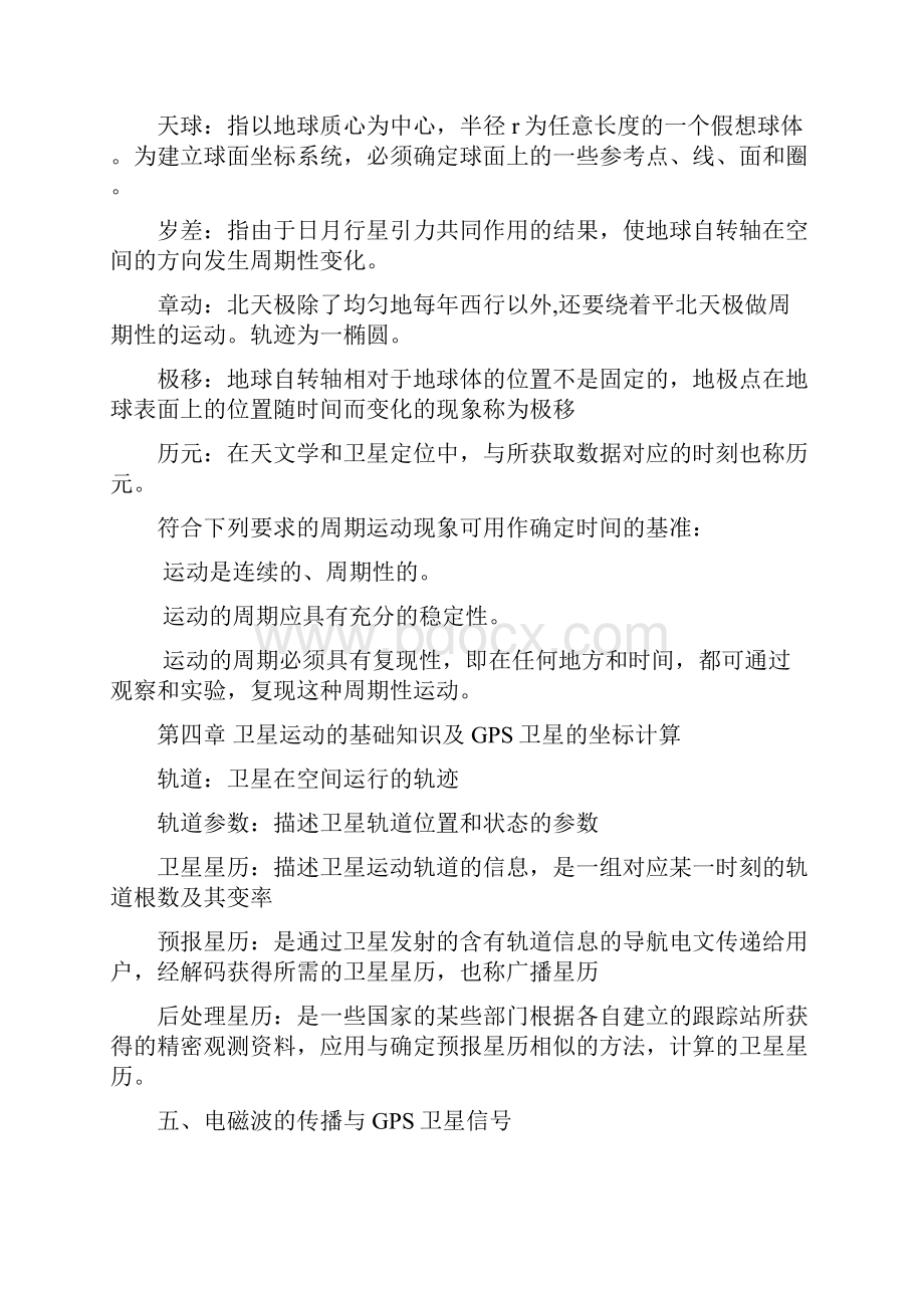 GPS测量原理及应用复习题符答案.docx_第2页