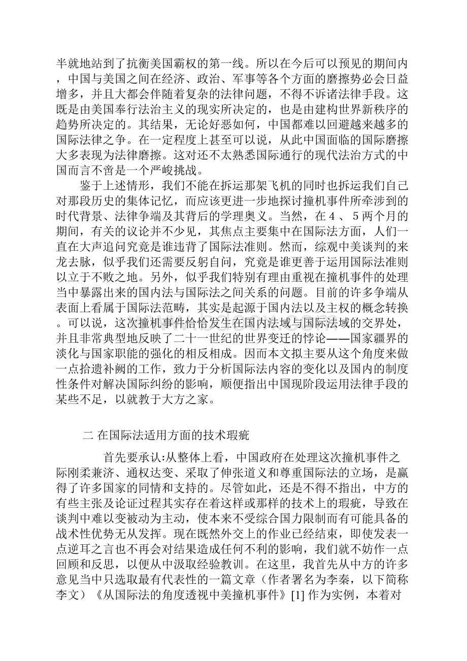 国际摩擦与法律的作用.docx_第2页