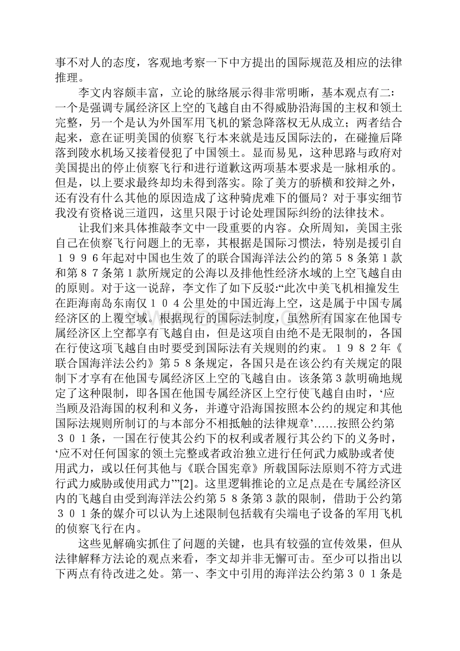 国际摩擦与法律的作用.docx_第3页