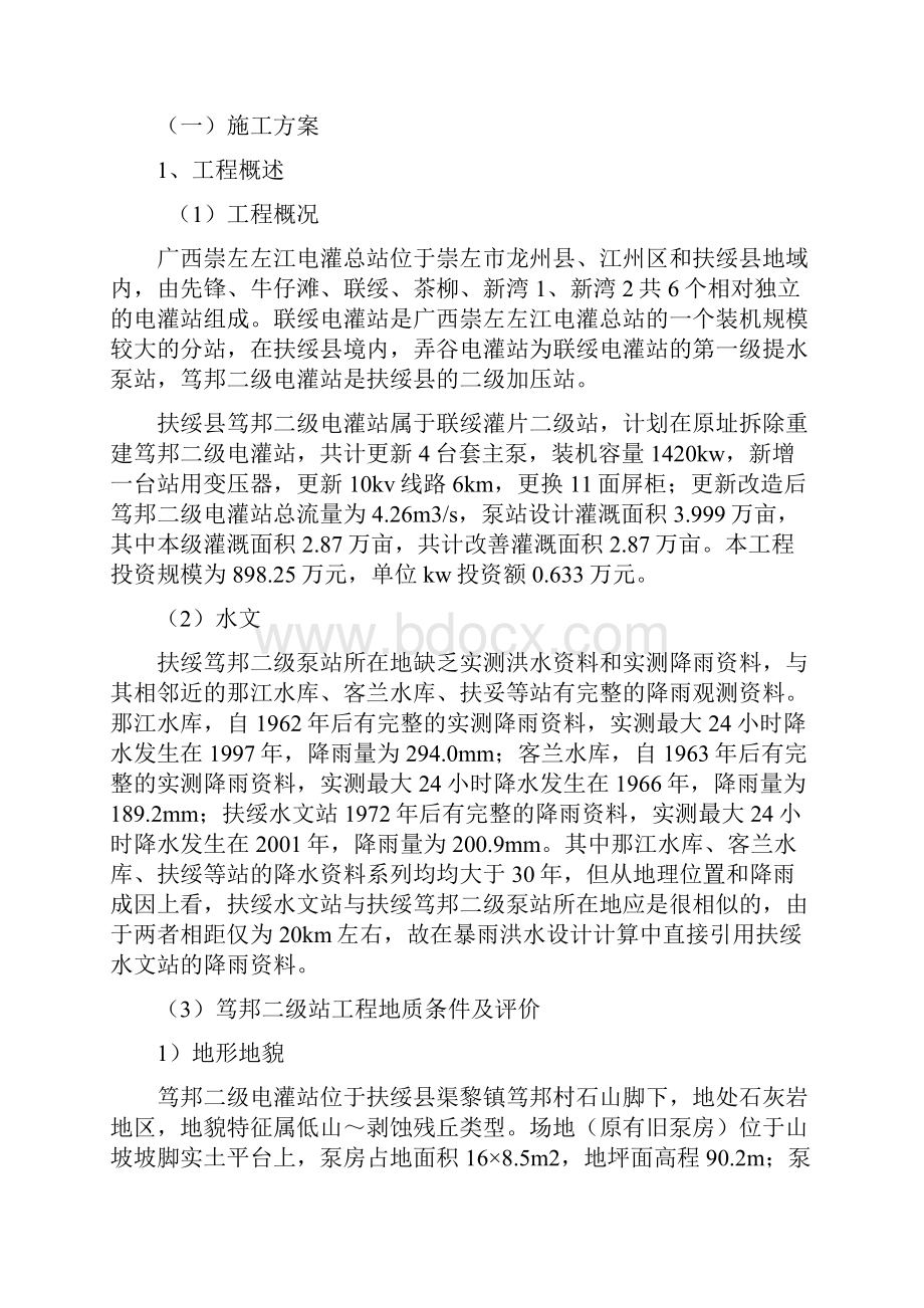 技术部分投标人对招标文件要求的响应性内容的承诺.docx_第2页